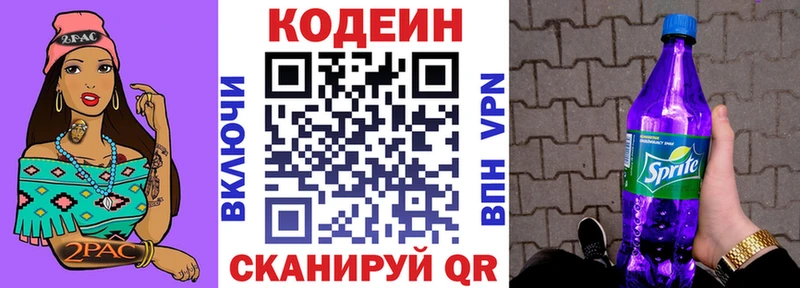Кодеин напиток Lean (лин)  Ясный 